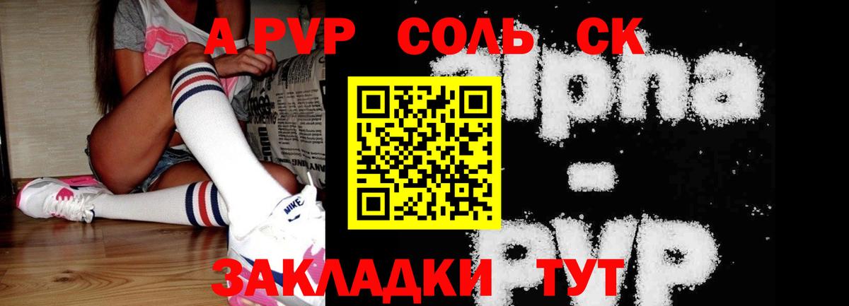 Коряжма  APVP Crystall  APVP  Alpha PVP СК  Вход с VPN 
