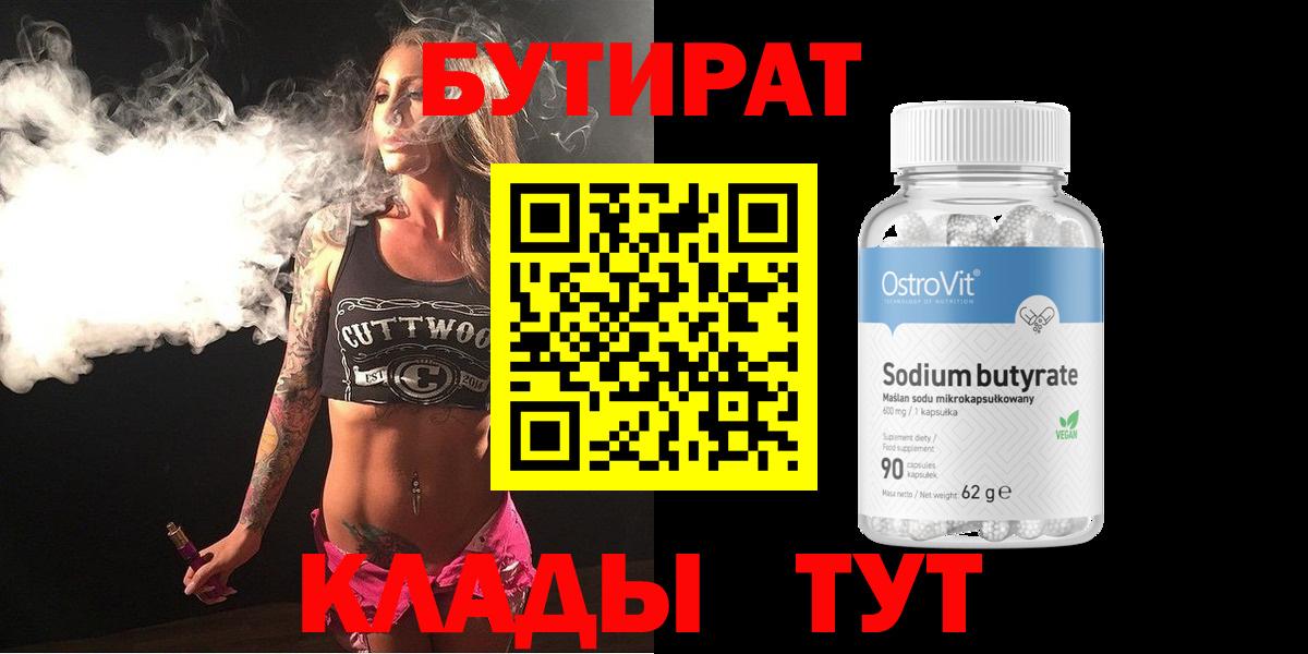 Бутират 99%  Вход с VPN  Бутират  Коряжма 