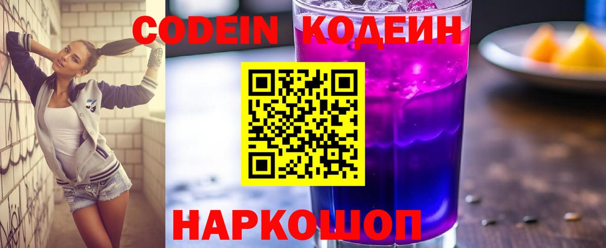 Кодеин Purple Drank  Кодеин напиток Lean (лин)  Вход с VPN  Коряжма 