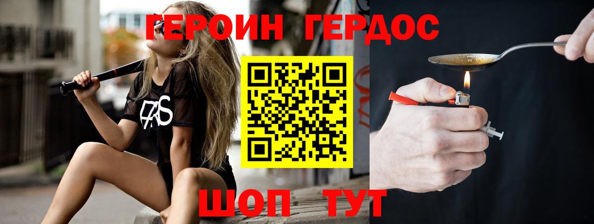 Героин  ГЕРОИН VHQ  Вход с VPN  Коряжма 